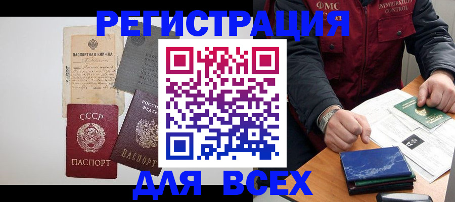 временная прописка в Камне-на-Оби