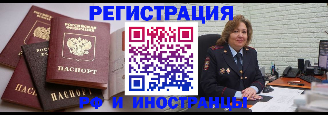 миграционный учет в Камне-на-Оби
